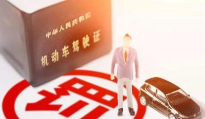 驾驶证不见了怎么办
