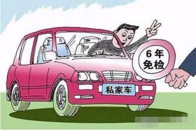2018年汽车年检时间规定,7座以下私家车6年内可免检