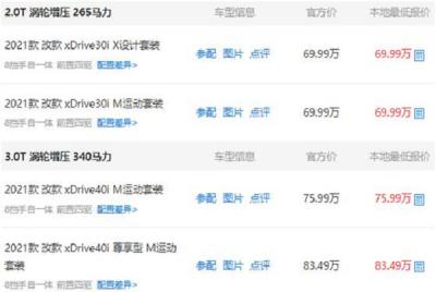 宝马x5最新价格行情 宝马x5最便宜的多少钱