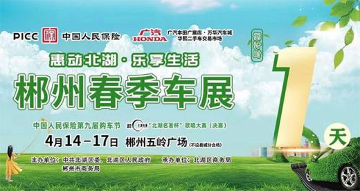 「郴州车展」2023郴州春季车展暨第十二届湘南汽车文化节
