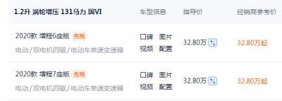理想one多少钱 官方指导价32.80万元(全款落地33.95万元起)