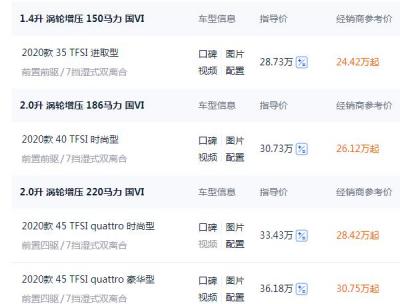 新一代奥迪q3轿跑版 官方指导价28.73-36.18万元(落地价27.52万元起)